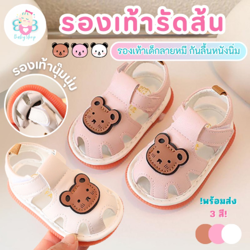รองเท้าเด็ก รัดส้น ลายหมีน่รัก หนังนุ่ม ใส่สบายเดินง่าย