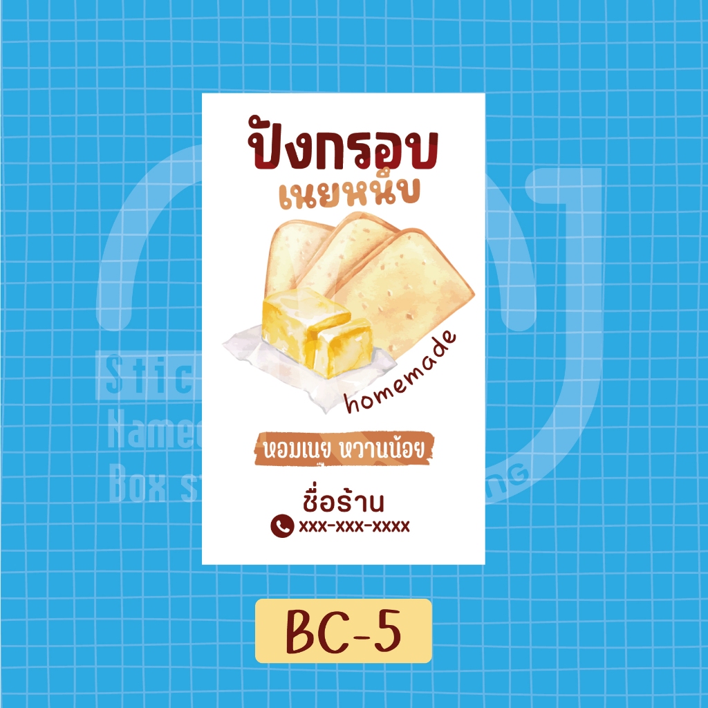 สติ๊กเกอร์ปังเนยนิ่ม ขนมปังกรอบ ใส่ชื่อร้านเบอร์โทรได้ - รูปที่ 4
