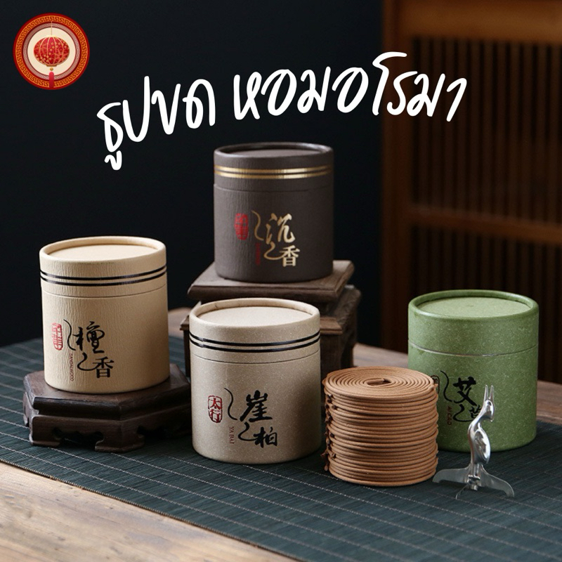ธูปขด หอมอโรม่า แท้100% ไม่มีน้ำหอม ไม่ไส่สี ไร้สารเคมี