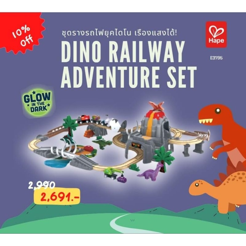 Hape - DINO RAILWAY ADVENTURE SET ชุดรางรถไฟ ไดโนเสาร์ เรืองแสง Glowinthedark - E3795