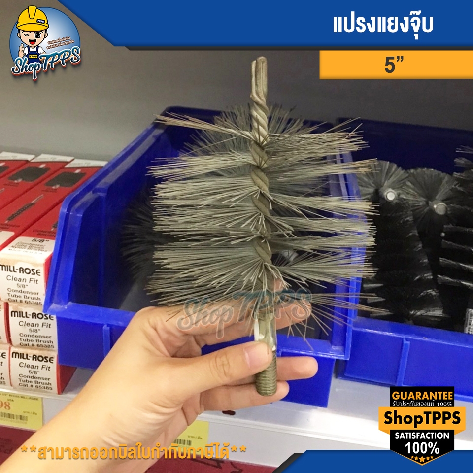 แปรงแยงจุ๊บ ขนาด 5 นิ้ว