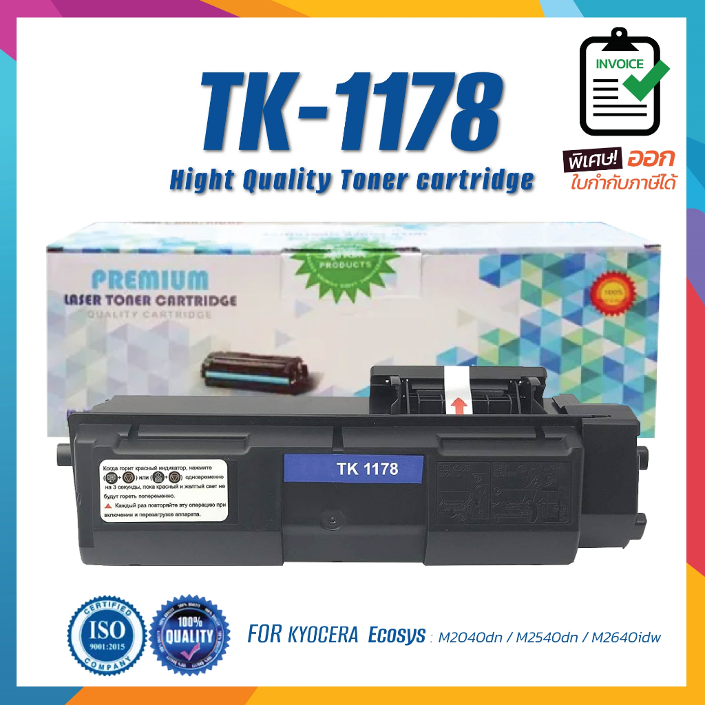 NUMBER1 TONER [ซีลพลาสติกทุกตลับ] Kyocera TK1178 TK-1178 1178 สีดำ FOR PRINTER Kyocera ECOSYS M2640i