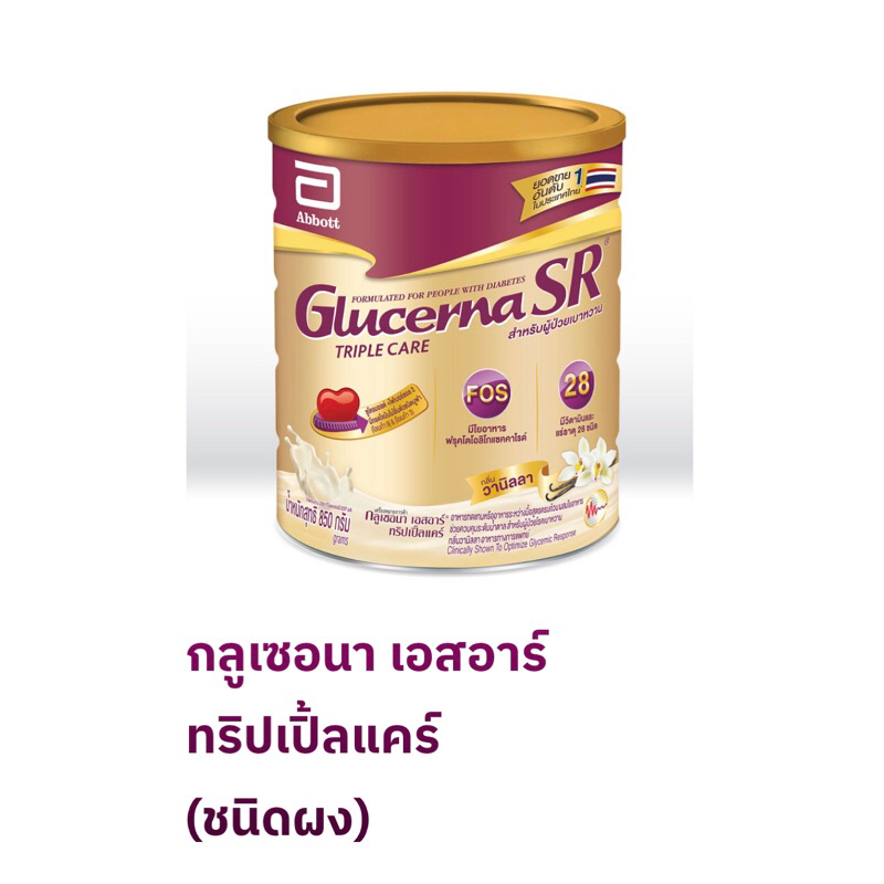 Glucerna Plus ชนิดผง  850 กรัม กลิ่นวนิลา