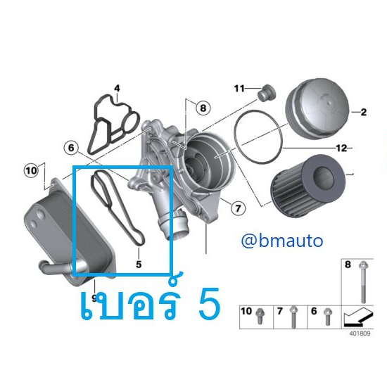 ประเก็นฐานออย ประเก็นฐานกรองเครื่อง BMW F10/E90/N52/N20