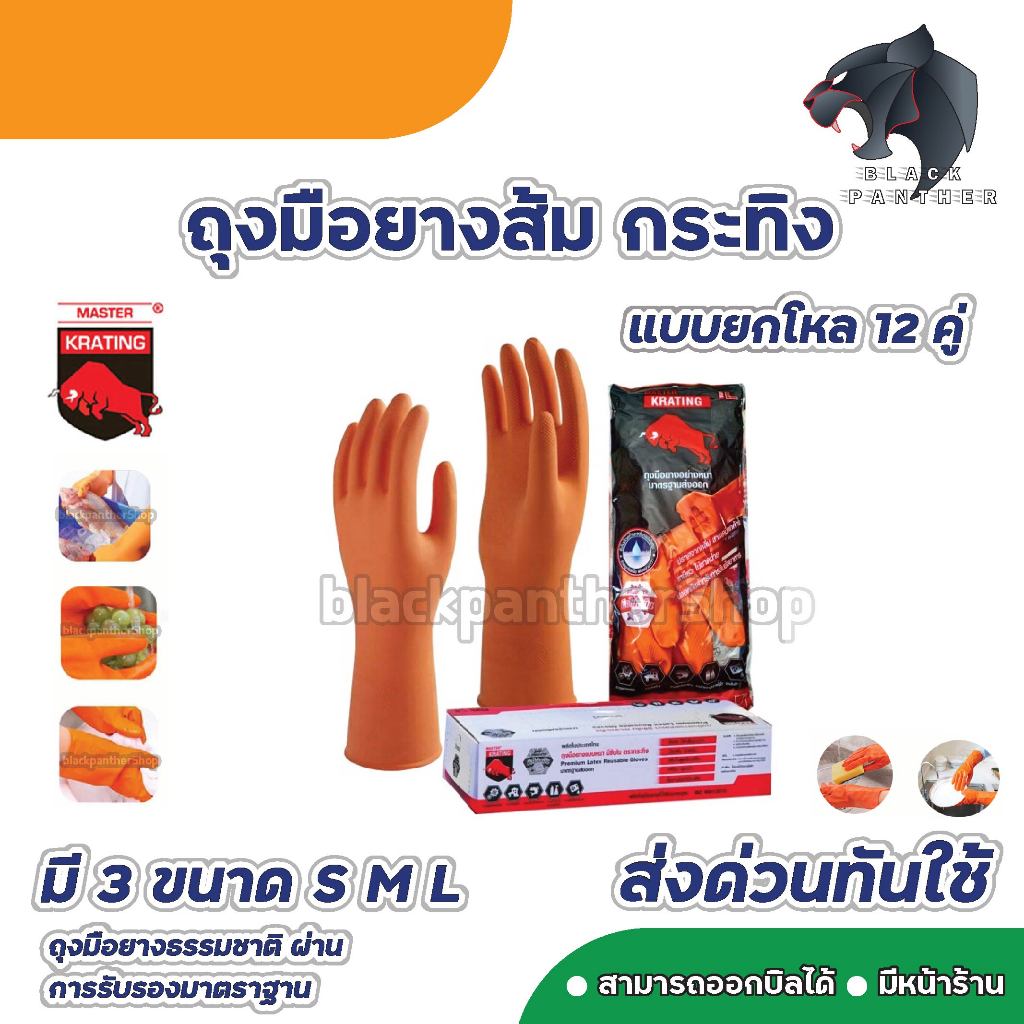 ถุงมือยางสีส้มตรากระทิง มีขนาด S,M,L ให้เลือก (ขายกล่อง 12คู่)