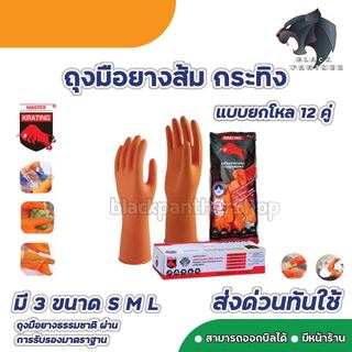 ถุงมือยางสีส้มตรากระทิง มีขนาด S,M,L ให้เลือก (ขายกล่อง 12คู่)