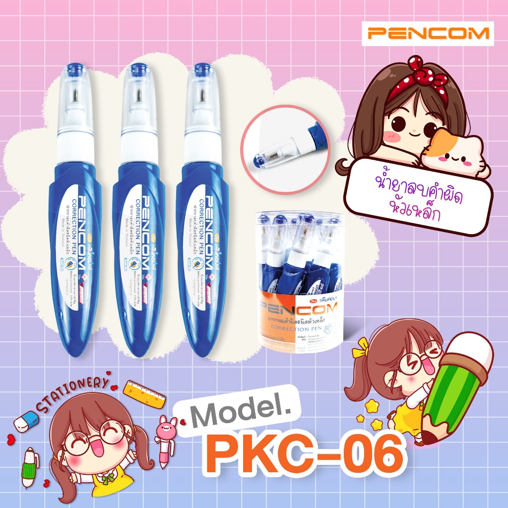 Pencom PKC06 Correction Pen น้ำยาลบคำผิดหัวเหล็ก(รับใบเสร็จรบกวนแจ้งในหมายเหตุและส่งชื่อที่อยู่ในช่องแชท)