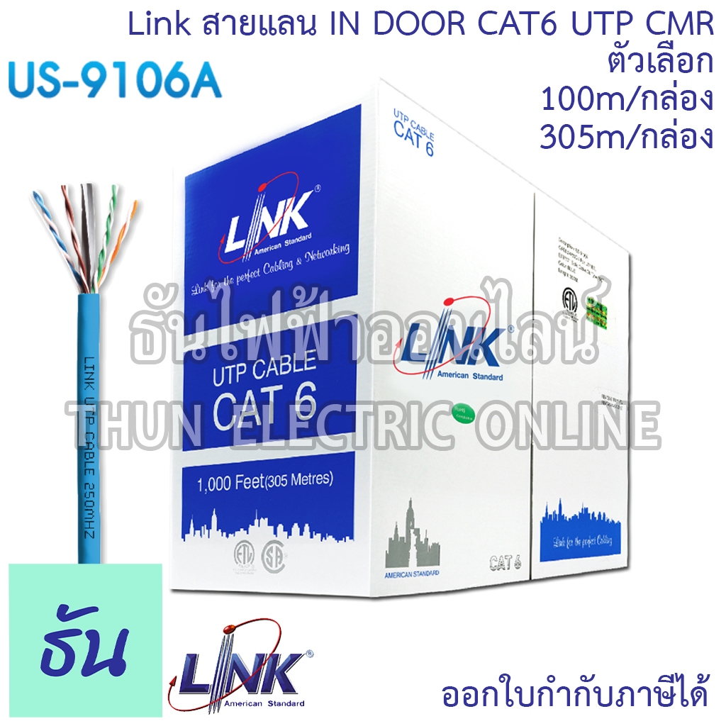 Link สายแลน CAT6 UTP CMR สีฟ้า ตัวเลือก 100m (US-9106A-1) 305m ( US-9106A) Lan สายแลนภายใน สายแลนยกก