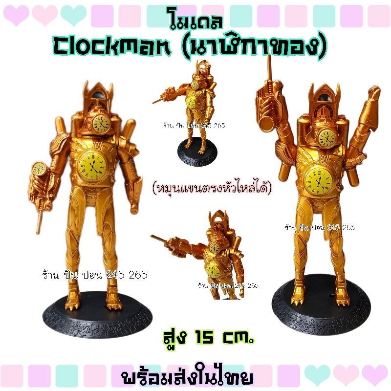 Skibidi toilet สกีบีดี้ โมเดล ของสะสม Multiverse มัลติเวิร์ส Clockmantitan ไททัน / นาฬิกาทอง สูง15cm. มีฐาน ส่งในไทย