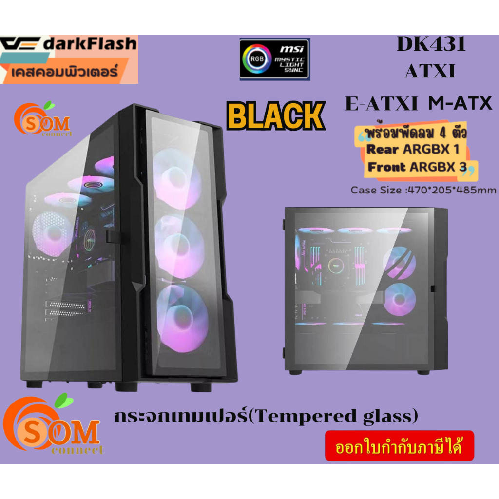 (DK431) BK Case (เคสคอมพิวเตอร์) DarkFlash (E-ATX/ ATX/ M-ATX) พัดลม 4 ตัว (RGB) ด้านข้างกระจกเทมเปอ