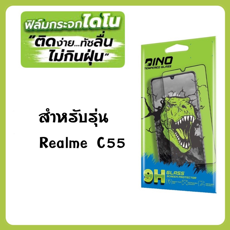 ฟิล์มกระจกเต็มจอ ใส Dino by Focus สำหรับ Realme C55