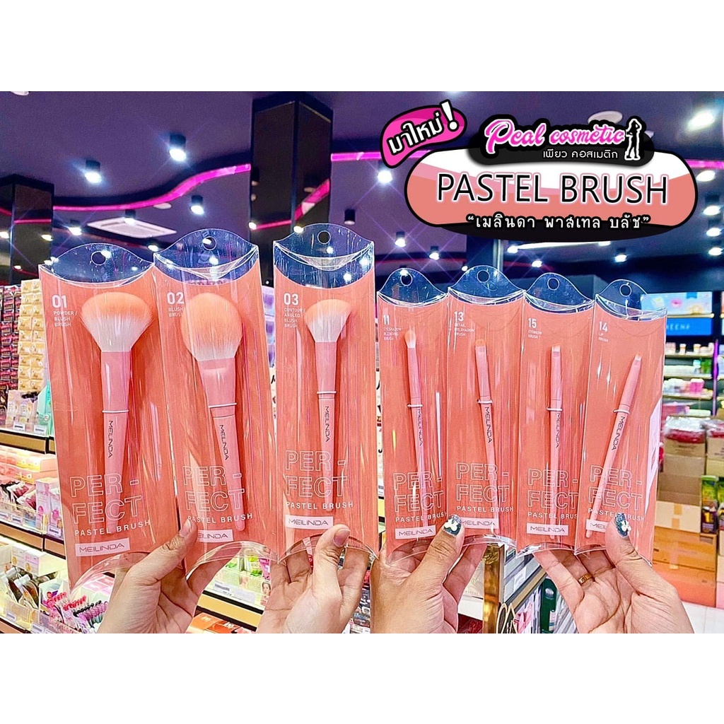 เพียวคอส Meilinda Perfect Pastel Brush เมลินดา แปรงแต่งหน้าขายดีNo.1(เลือกแบบ)(MC4286)