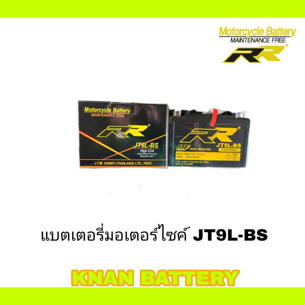 แบตเตอรี่มอเตอร์ไซค์ RR JT9L-BS (พร้อมใช้) 12V 8AH