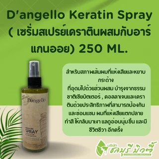 สเปรย์อาหารผมแดนเจโล่