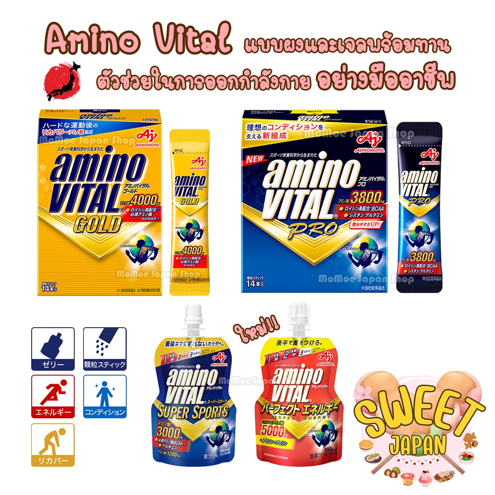 Amino Vital Pro & Meiji Vaam Super BCAA อมิโน ฟื้นฟูและซ่อมแซมกล้ามเนื้อจากการออกกำลังกาย การแข่งขัน