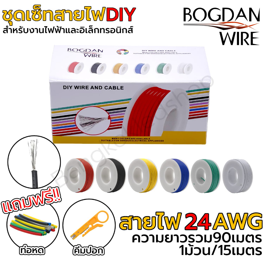 ชุดเซ็ทสายไฟDIY 24AWG 90เมตร สายเคเบิ้ล สำหรับงานไฟฟ้าอิเล็กทรอนิกส์และDIY 6ม้วน สายเคเบิลซิลิโครนอ่อนนุ่มทนความร้อน