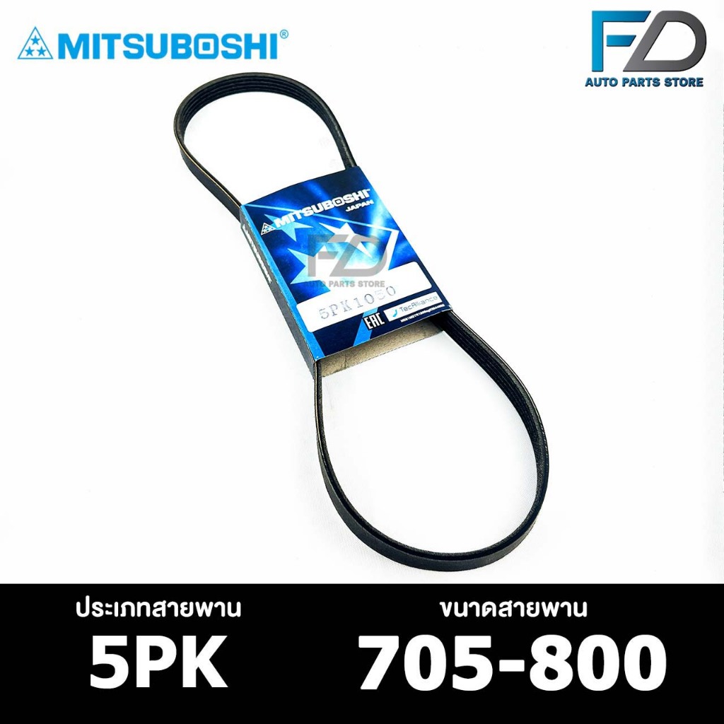 สายพาน MITSUBOSHI 5PK 705-800 สายพานหน้าเครื่อง มิตซูโบชิ