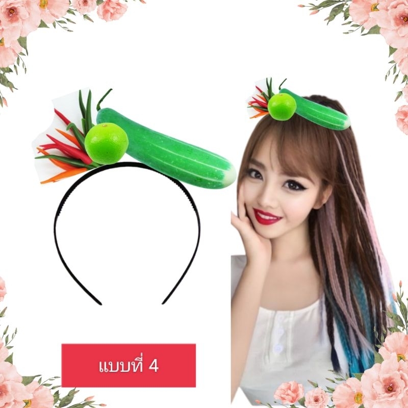 คาดผมแฟนซีผลไม้ปลอมสำหรับซัมเมอร์ฤดูร้อน น้ำหนักเบา ส่งจากไทย