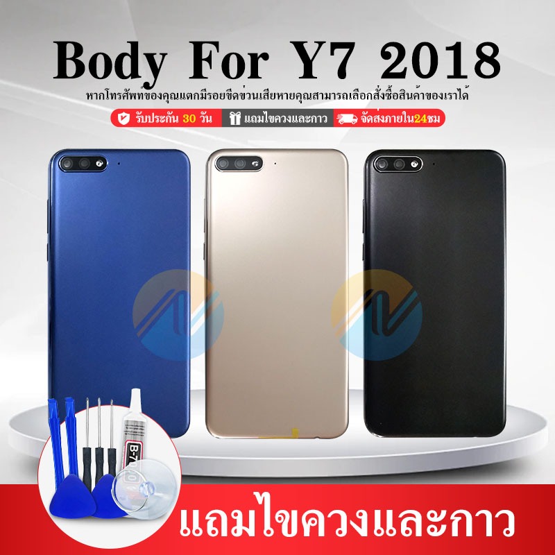 Bodyชุด ฝาหลัง+เคสกลาง Y7 pro(2018)-(LDN-LX2) (แถมไขควงชุด)