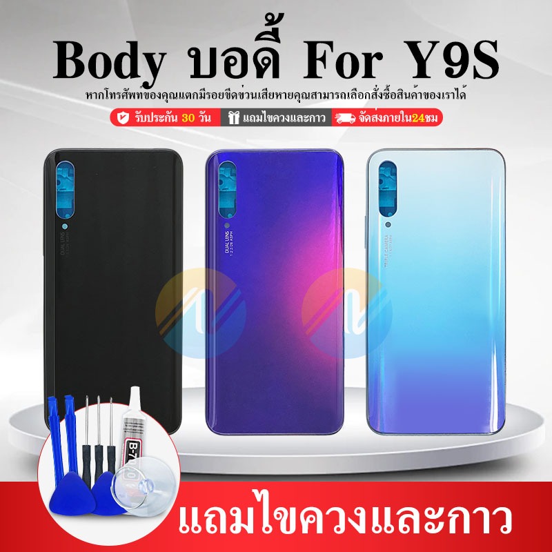 Body  Y9S บอดี้ เคสกลาง+ฝาหลัง  Y9S แถมฟรี ชุดไขควง