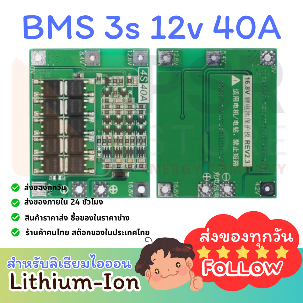 พร้อมส่ง BMS 3s 40A แบตเตอรี่ลิเธียมไอออน (Lithium-Ion Battery) โมดูลป้องกันการชาร์จไฟ