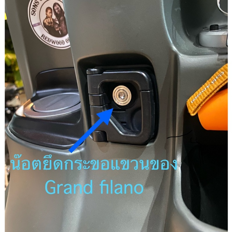 น๊อตยึดตะขอแขวนของ Grand filano น๊อตเลสยึดตะขอหิ้วของ แกรนด์ ฟีลาโน่ M6*20 สแตนเลสแท้ งานเฮงสกรู