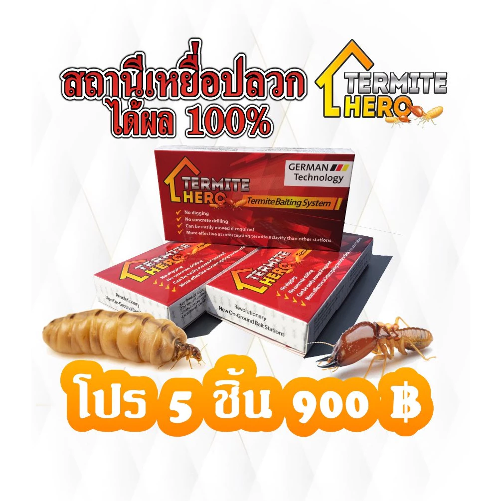 TERMITE HERO สถานีเหยื่อปลวก กับดักปลวก ระบบเหยื่อ