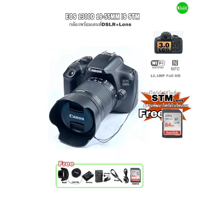 Canon EOS 1300D with 18-55mm IS STM กล้องพร้อมเลนส์จัดชุดพิเศษ Hi-Tech DSLR 18MP Full HD WiFi NFC มือสองคุณภาพ Free SD64