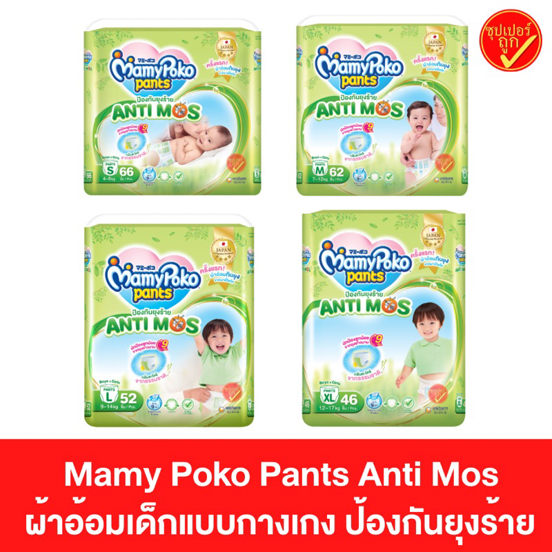 กันยุง Mamypoko มามี่โพโค ผ้าอ้อม ผ้าอ้อมแบบกางเกง