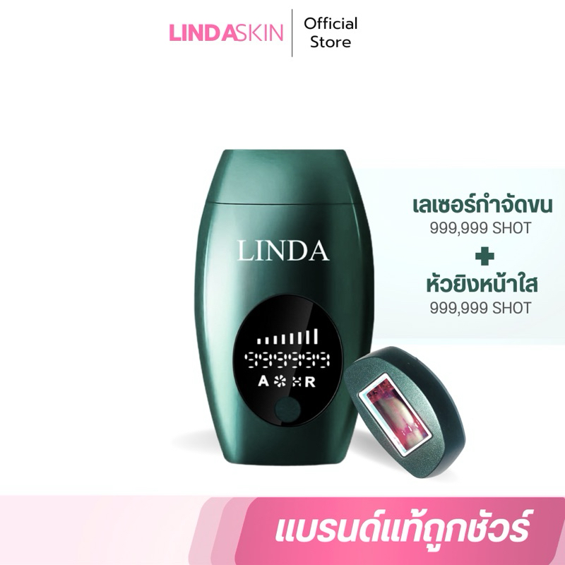 LINDASKIN IPL เครื่องเลเซอร์กำจัดขน ฟรีหัวยิงฟื้นฟูผิวใส X2 1,999,998 SHOTS