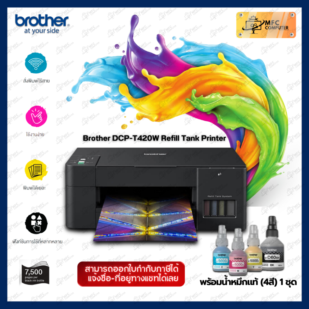 เครื่องพิมพ์มัลติฟังก์ชันอิงค์แท็งก์ Brother DCP-T420W Ink Tank Printer