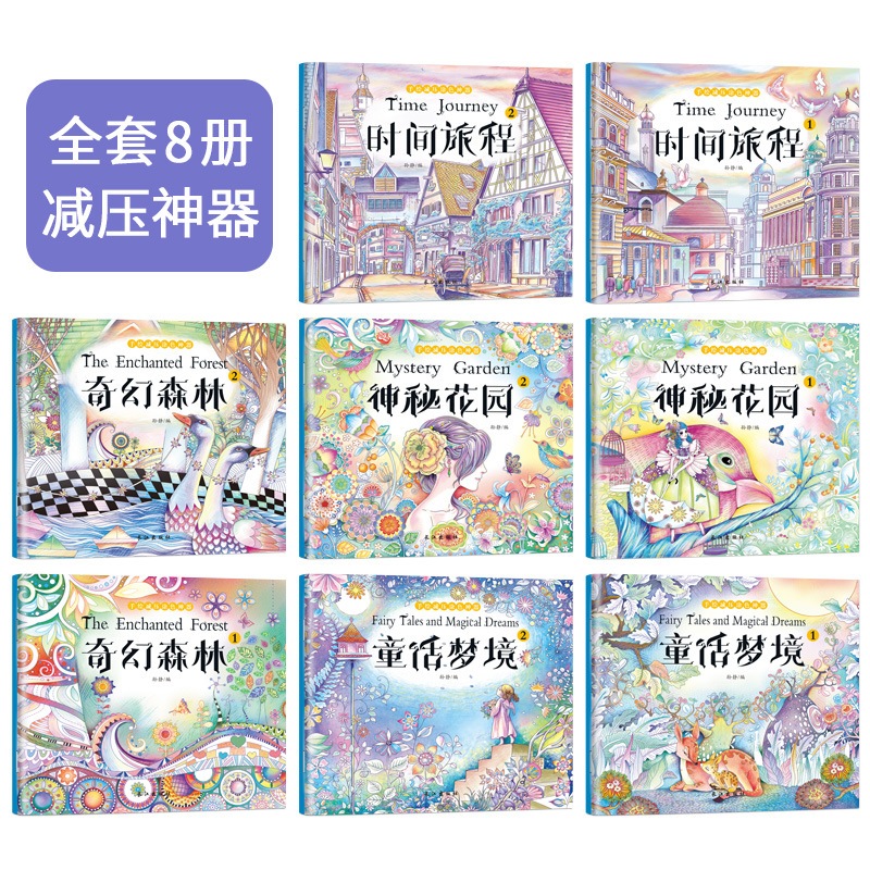 【ชุด 8 เล่ม】สมุดระบายสี 24หน้า mystery garden 1