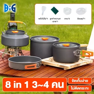 8-in-1 ชุดหม้อสนาม ชุดครัวแคมปิ้ง Camping pot สำหรับพกพา Mini Outdoor Cooking Picnic Tools Set หม้อสนาม สำหรับเดินป่า