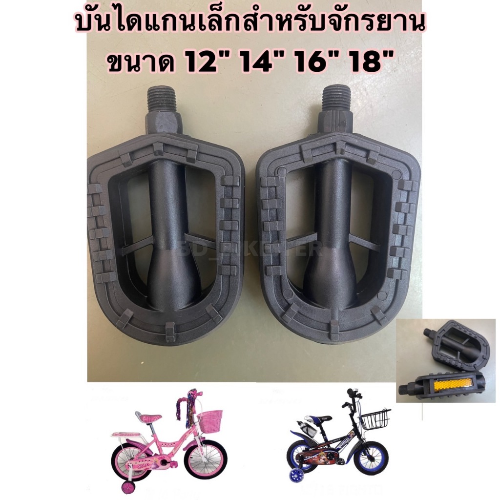 บันไดเด็กYH แกนเล็ก สำหรับจักรยาน12-18นิ้ว