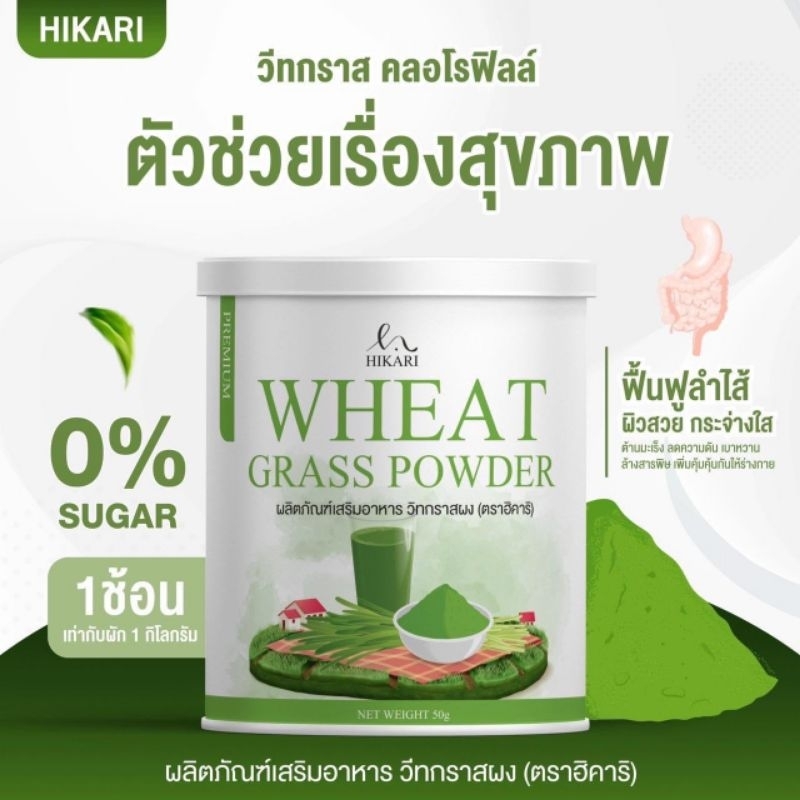 🥬วีทกราส คลอโรฟิลล์🌾WHEAT GRASS ต้นข้าวสาลี ผิวพรรณ์ดี ล้างสารพิษที่สะสม WHEAT GRASS POWDER ของแท้