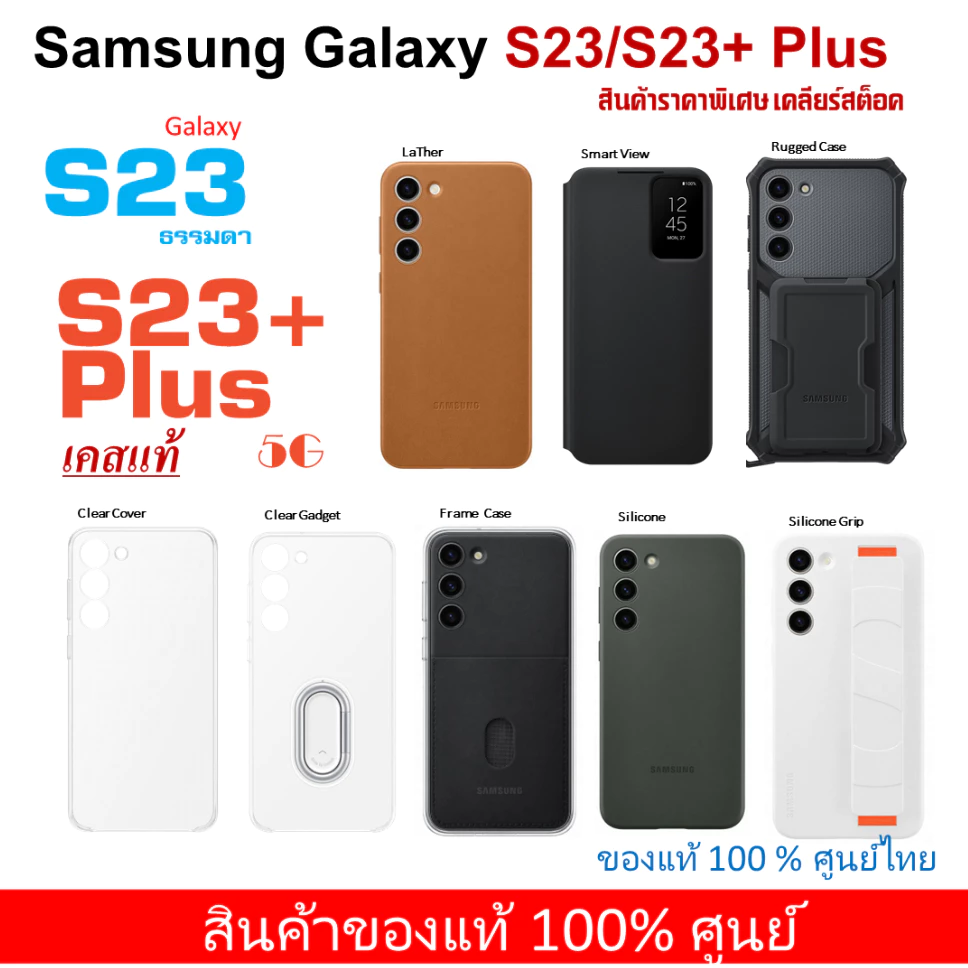 เคส Samsung Galaxy S23 / S23 Plus Smart Clear Silicone Rugged Gadget