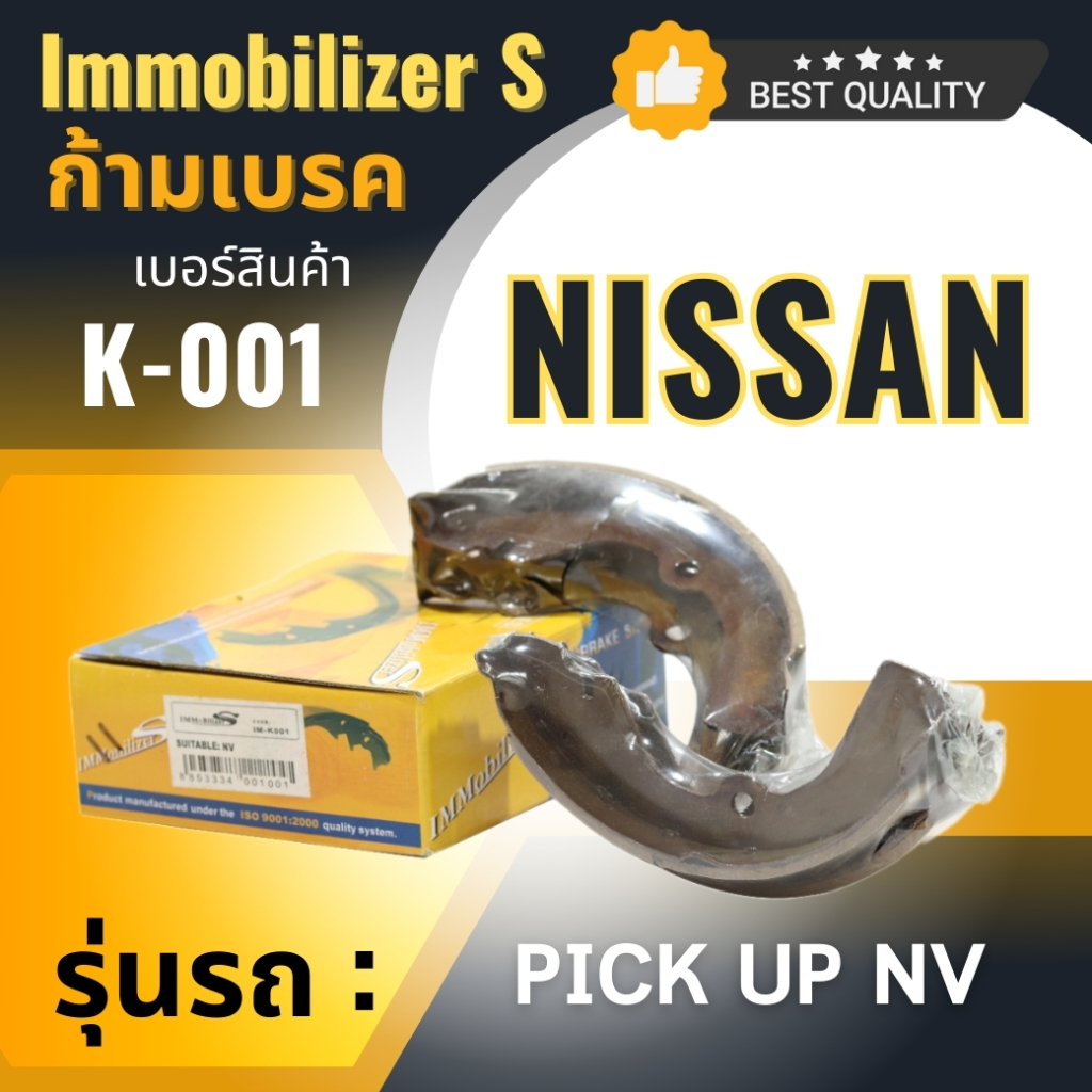 ก้ามเบรคหลัง Immobilizers รุ่นรถ NISSAN PICK UP NV (K-001)