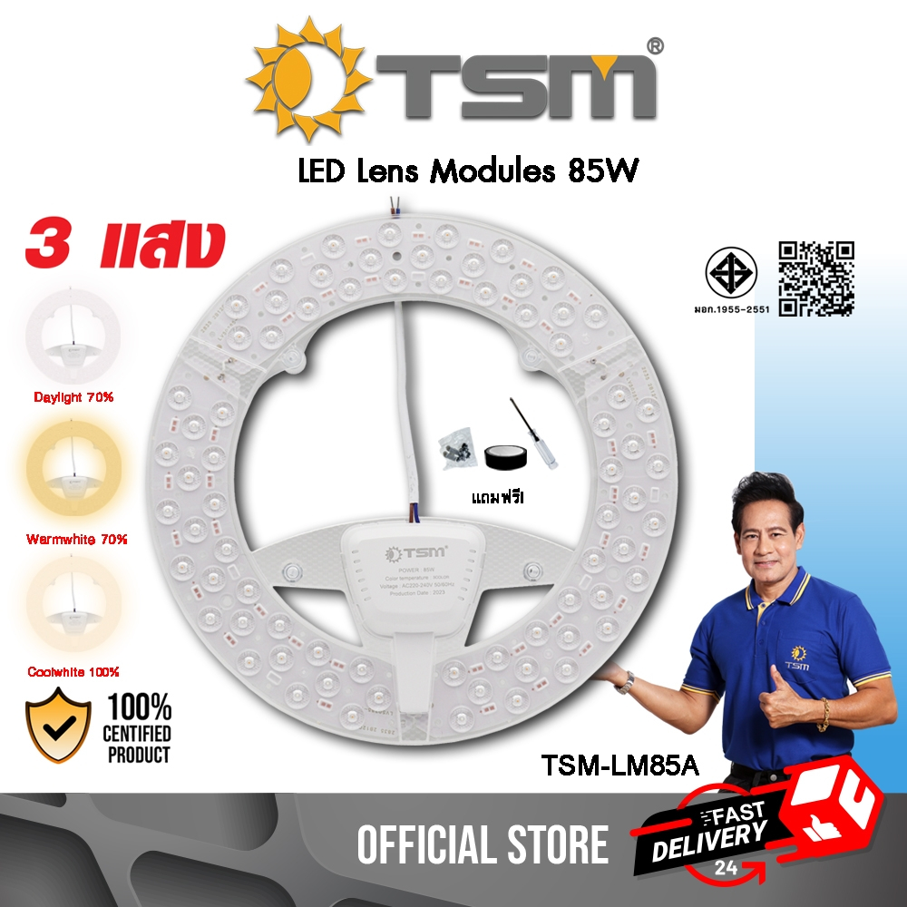 แผงไฟเพดาน มีแม่เหล็ก LED 85W หลอดกลมแผง โคมไฟ หลอดไฟ แผงโคมไฟเพดาน รุ่น TSM-LM85 TSM-LM85A