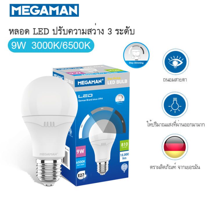 MEGAMAN หลอดไฟ LED Bulb หรี่แสง 3 ระดับ 9W เมก้าแมน รุ่น Step Dim มีแสงขาว Daylight และ เหลืองวอร์มไวท์ Warmwhite