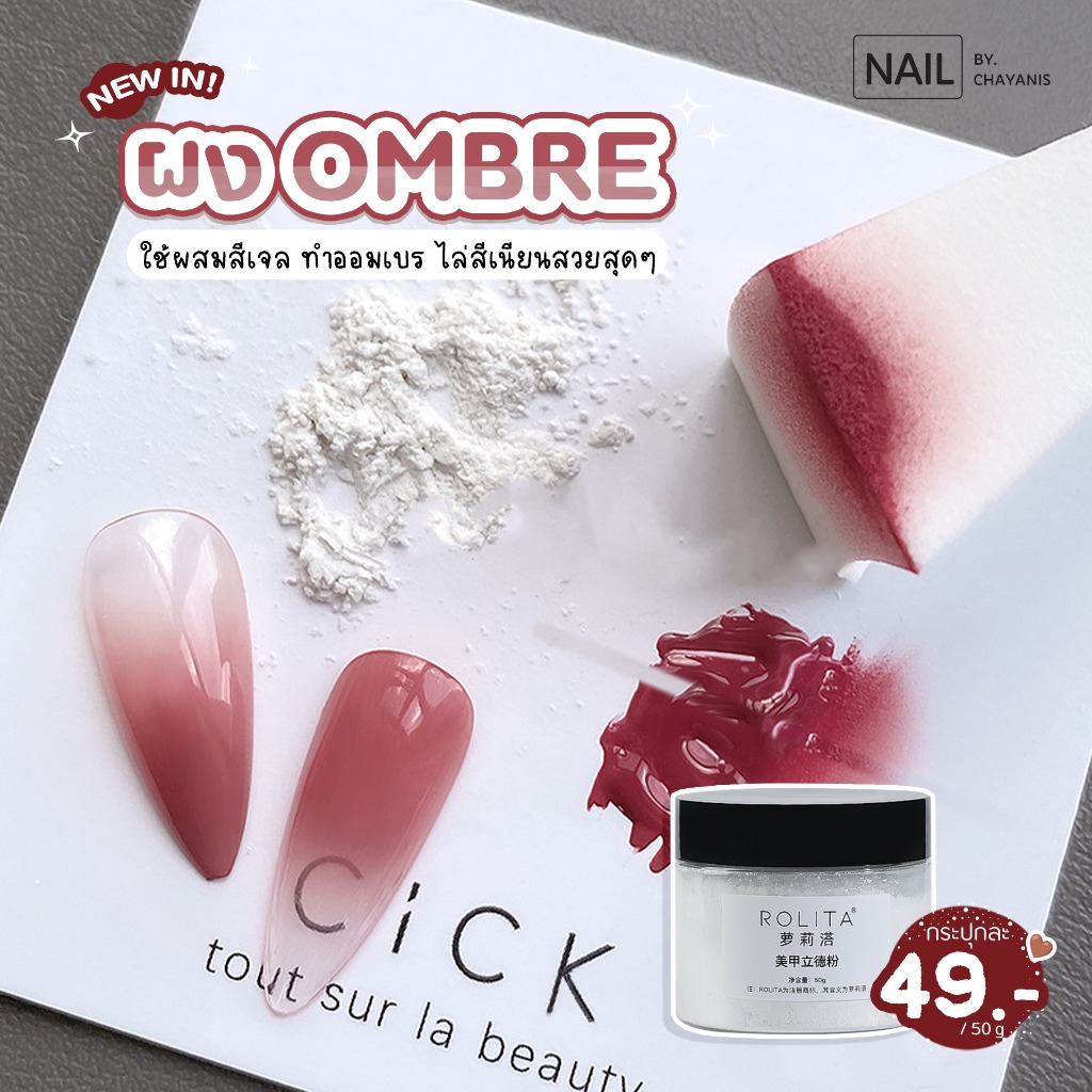 ผง Ombre ผสมสีขนาด 50g