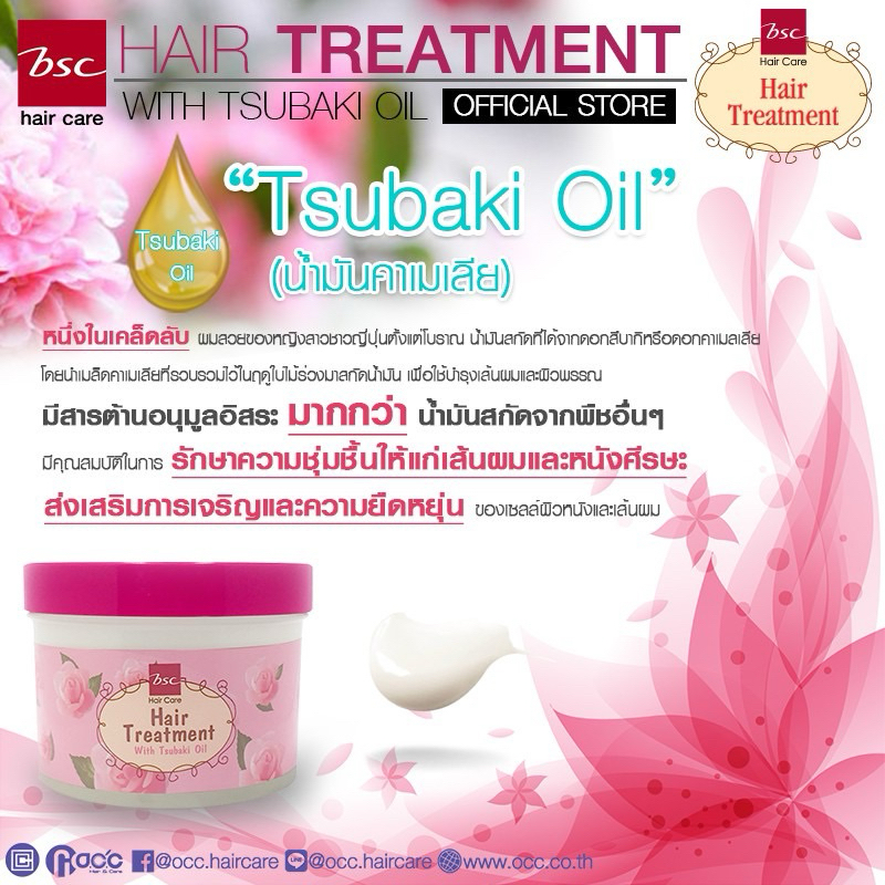BSC trestment บีเอสซี ทรีทเม้นท์ 400กรัม