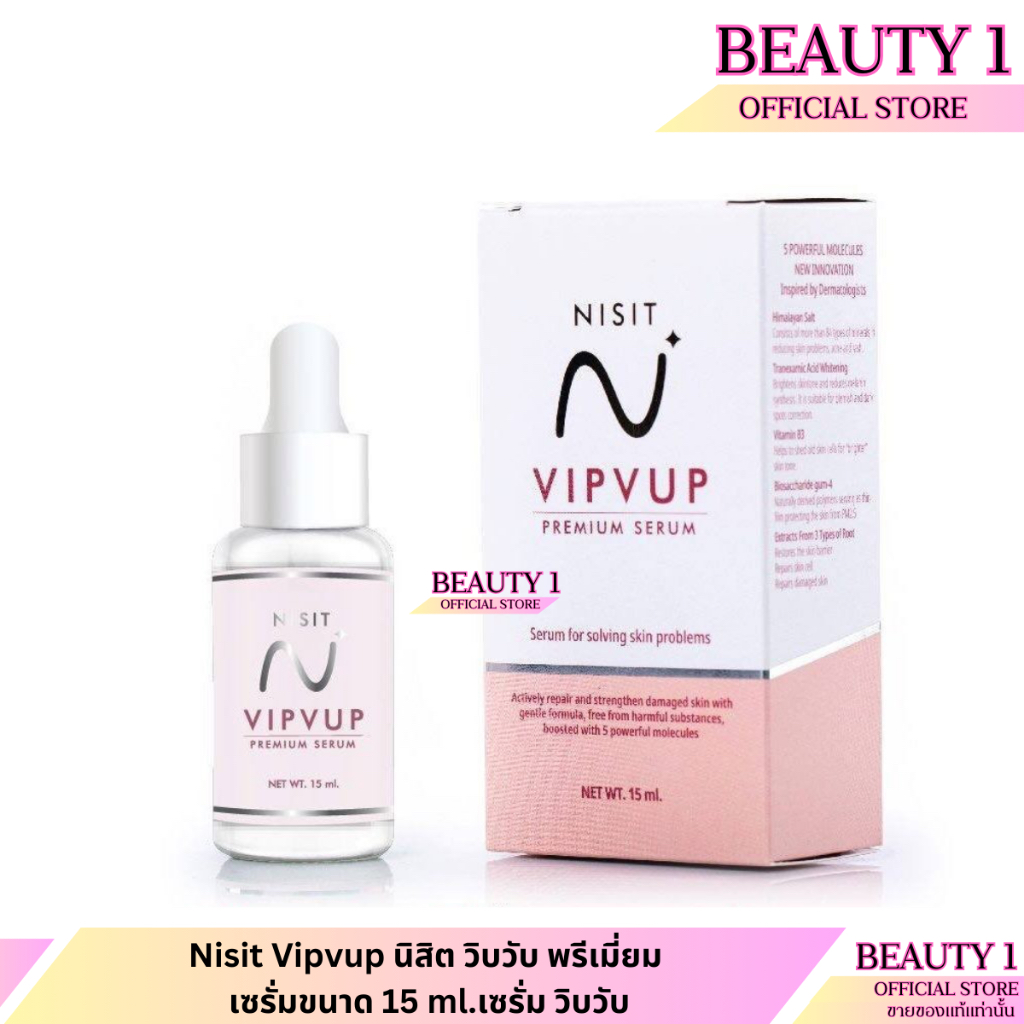 Nisit Vipvup นิสิต วิบวับ พรีเมี่ยม เซรั่มขนาด 15 ml.เซรั่ม วิบวับ