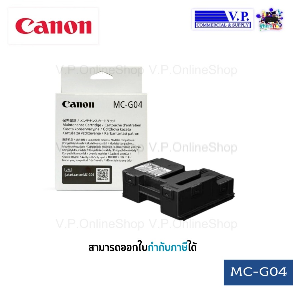 CANON Maintenance Cartridge MC-G04 แผ่นซับหมึก สำหรับรุ่น G1730/G2730/G3730/G4770 ของแท้ประกันศูนย์บ