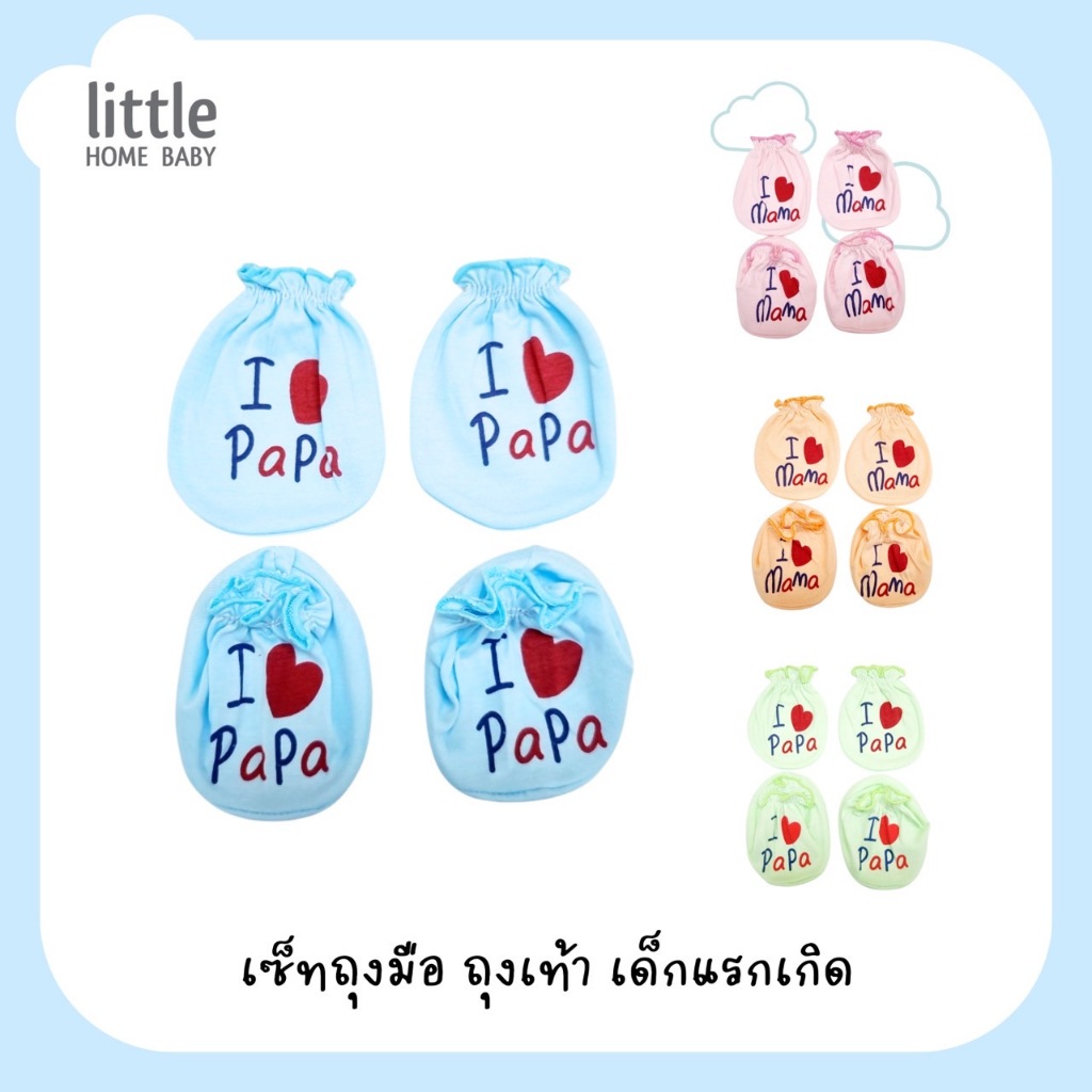 เซต ถุงมือ ถุงเท้า เด็กแรกเกิด i love
