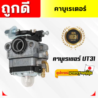 คาบูเรเตอร์ เครื่องตัดหญ้า 411,260,328,GX35,UT31,328,T200,TL43,TD40,TL43ลูกลอย คาบูครื่องตัดหญ้า