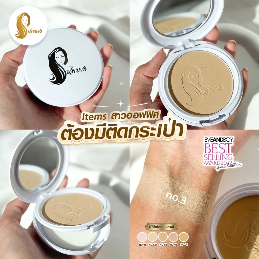แป้งเจ้านาง 10ก. (แพคเกจใหม่) - Chaonang Perfect Bright UV 2-way Powder Foundation 10g. thumbnail 3