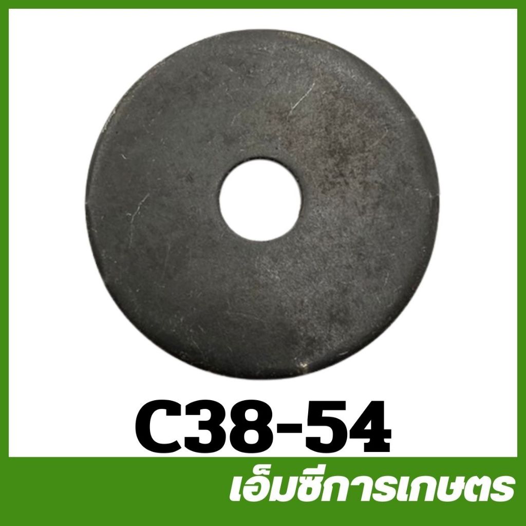 C38-54 แหวนรองคลัช 3800 แหวนรองคลัท Yd3800 เครื่องเลื่อยไม้