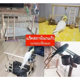 แท่นชิงช้าไม้ ขนาดใหญ่2ชั้น แท่นชิงช้านก คอนยืนน สนามเด็กเล่นนก ใช้สำหรับฝึกนก คอนฝึกนกพกพา