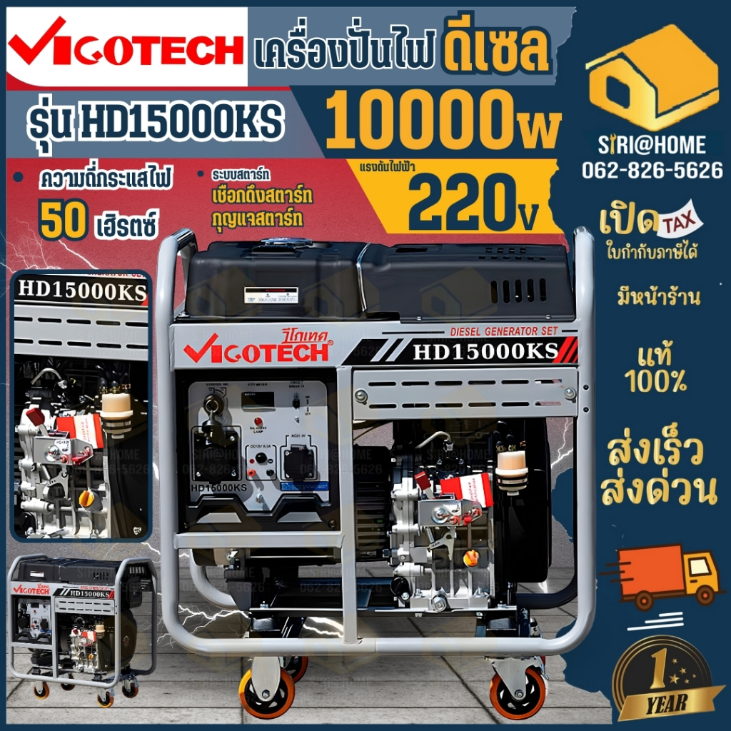 🔥ส่งเร็ว ถูกสุด🔥VIGOTECH เครื่องปั่นไฟ ดีเซล รุ่น HD-15000KS 10,000 วัตต์ ปั่นไฟ กุญเเจสตาร์ท เชือกด