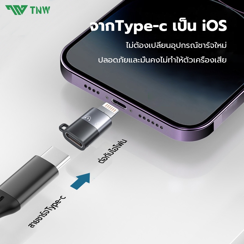 TNW อะแดปเตอร์ Type-C ถึง Micro IOS USB  Audio Microphone Adapter